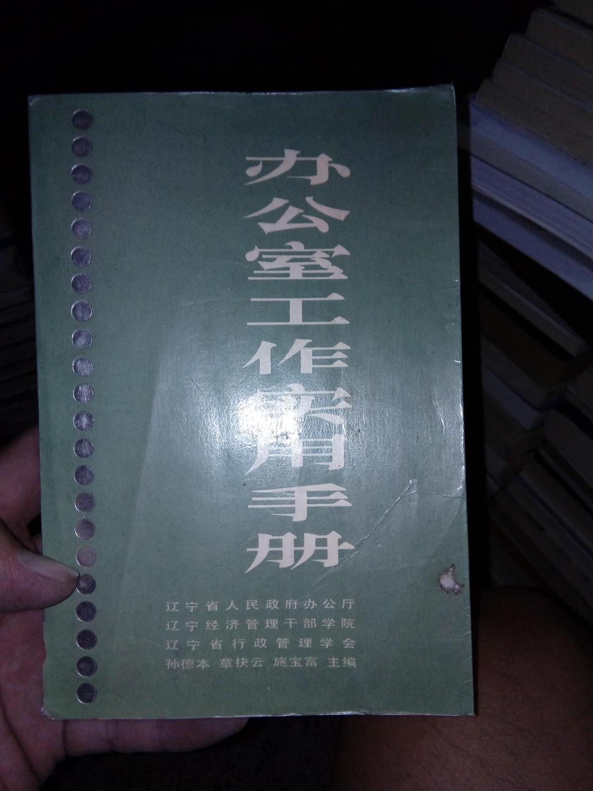办公室 工作实用手册