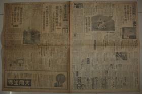 老报纸 1938年8月26日大东京日日新闻  无城镇 德安 瑞昌 汉口 郎君山 汉口维新队 希特勒等