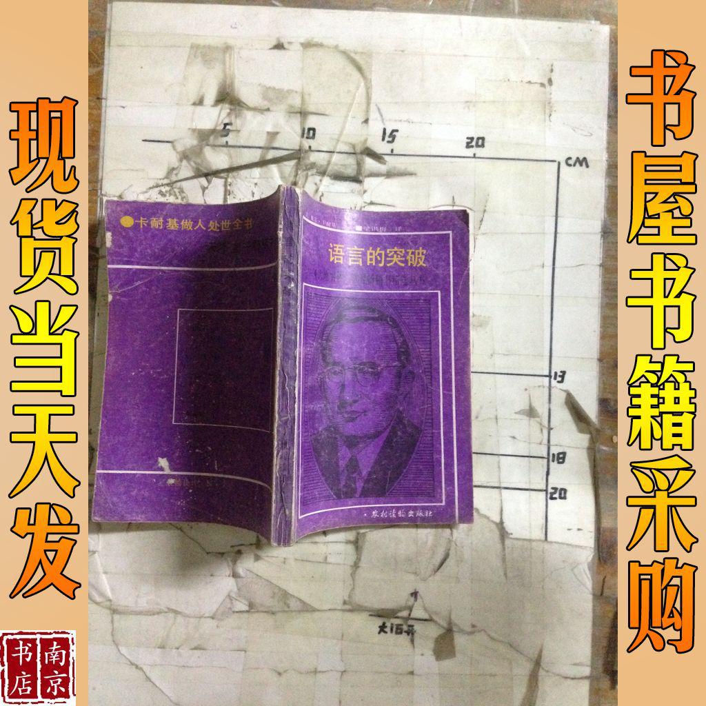 語言的突破