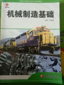 机械制造基础