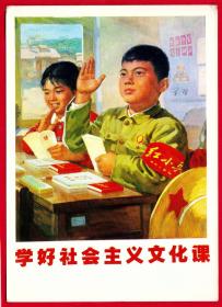 中国1972纪念《毛主席在延安文艺座谈会上的讲话》发表30周年-全国美术作品展览会选辑-油画画片《学好文化课》-宣传画