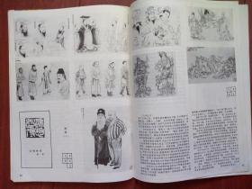 美术插页曾晓峰《用意念造型民间艺人的表达方式》肖平、肖和《人物画传统技法解析》（二）