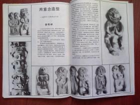 美术插页曾晓峰《用意念造型民间艺人的表达方式》肖平、肖和《人物画传统技法解析》（二）