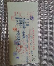 民国35年  北平郭定斋～归绥张永民  汇款单一张