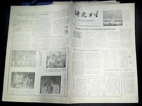 1980年前广西卫生 小报9份（内容大部分是卫生常识）