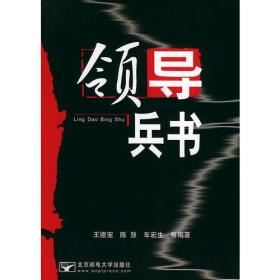 领导兵书