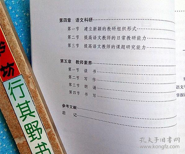 .细说语文教学【系统阐述语文教师从事教学、科研必须具备的理论和方法，使人们对语文学科有了历史的、全面的认识，为一线语文教师提供了切实可行的教学方法，也为语文教师的教学科研提供了比较全面的理论指导；同时还对语文教师的独特素养提出了要求】