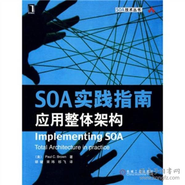 SOA实践指南：应用整体架构