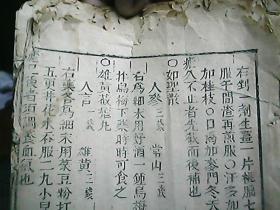 （木刻本）《万病回春原本》（卷之三、残本）
