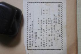 1948年清雅堂珂罗版（25.4*36CM）：魏高贞碑【仅印500册】