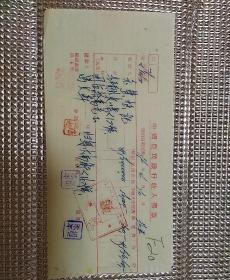 民国35年  北平元豐恒記～归绥冯文轩  汇款单一张