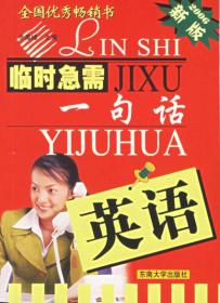 临时急需一句话：英语