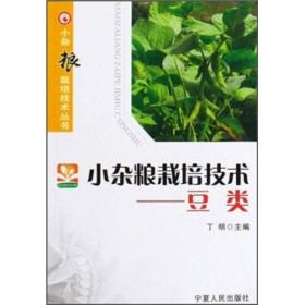 小杂粮栽培技术：油料类