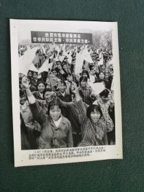 32开，1976年，新闻照片《四川省、成都部队和成都市軍民隆重举行庆祝大会，热烈庆祝华国锋同志任中共中口人主席，中央軍委主席，热烈庆祝粉碎“四人帮”反党集团篡党夺取阴谋的伟大胜利》序号(47)