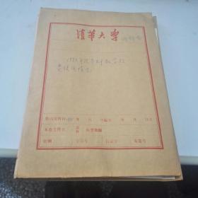 清华大学1995年本科教学经费使用情况