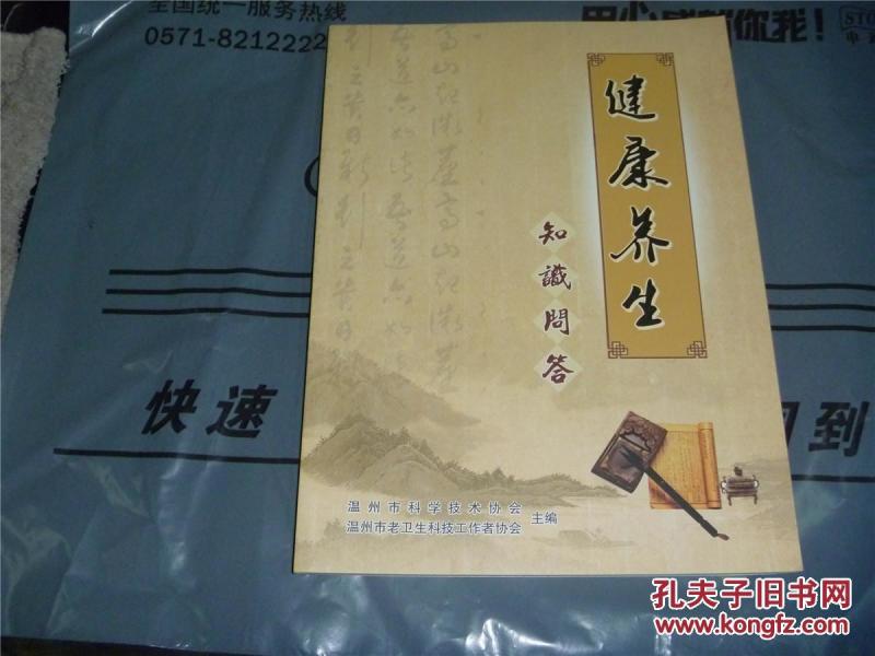 健康养生 知识问答