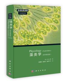 藻类学Phycology R.E.李 科学出版社 9787030347534
