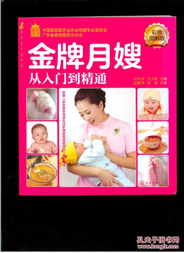 就业金手指系列--金牌月嫂从入门到精通