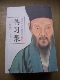 传习录(明隆庆六年初刻版) 【M--29】