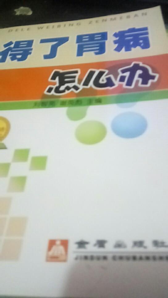 得了胃病怎么辦