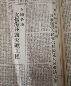 平壤纪念大会电毛泽东致敬！东北局召开会议，讨论处理人民来信和接见人民来访工作！1953年6月28日《东北日报》