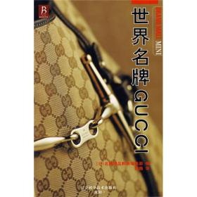 世界名牌GUCCI