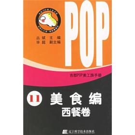 吉郎POP美工族手册11：美食编（西餐卷）