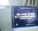 08G101-5 混凝土结构施工图平面整体表示方法制图规则和构造详图