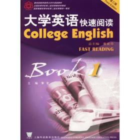 大学英语  快速阅读Book  1（第三版）