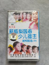 磁带  全新未拆封：新版梨园春少儿擂主 演唱精选 2      2006   t