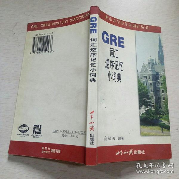 GRE词汇逆序记忆小词典