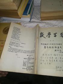 数学学习选刊1989