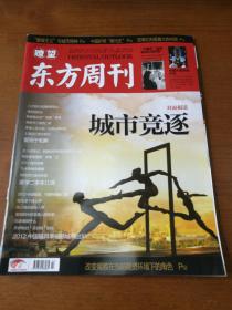 瞭望东方周刊2013年2期（总第475期）城市竞逐  等