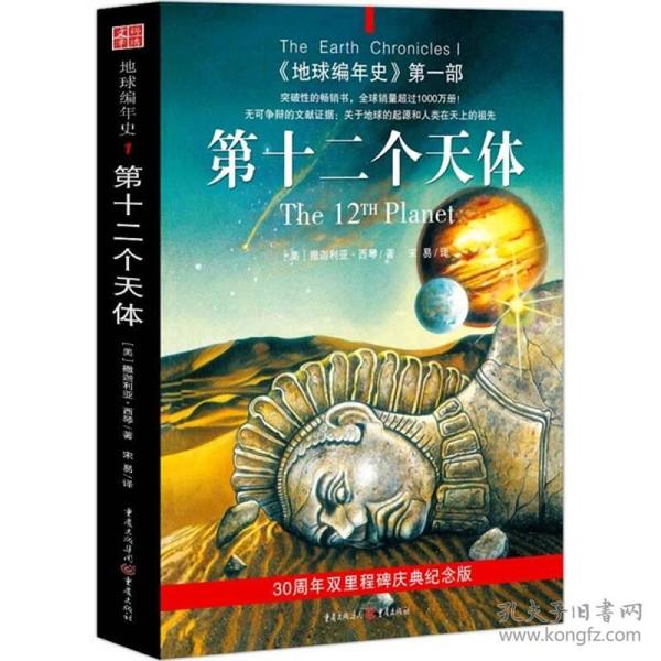 地球编年史（五册合售）第十二个天体通往天国的阶梯众神与人类的战争失落的国度当时间开始