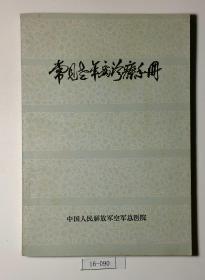 常见老年病诊疗手册