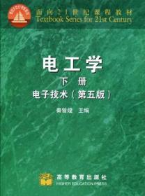 电工学3下册电子技术5版