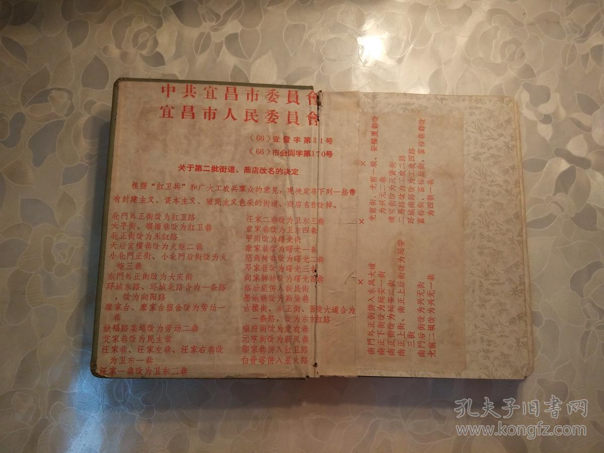 《百家争鸣》日记本 笔记本 1959年