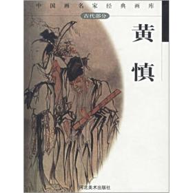 黄慎