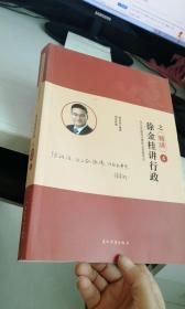 2018国家法律职业资格考试  徐金桂讲行政之精讲卷 4