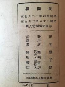 民间相（1945）