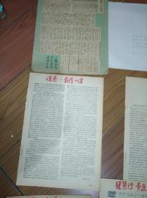 医史专家耿鉴庭旧藏50-60年代文章9份【基本每一份都有耿鉴庭毛笔钢笔留言墨迹】有耿鉴庭印鉴