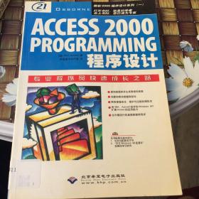 Access 2000程序设计