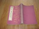 中国古典文学基本丛书：《乐章集校注》一版一印品好