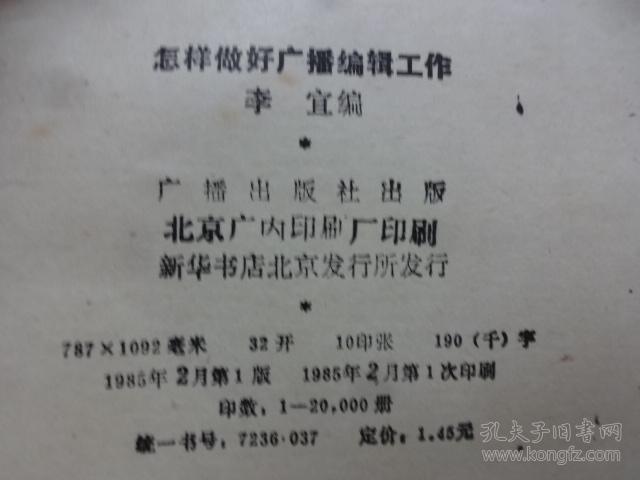 怎样做好广播编辑工作