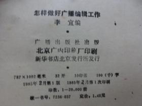 怎样做好广播编辑工作