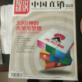 中国直销2011.6