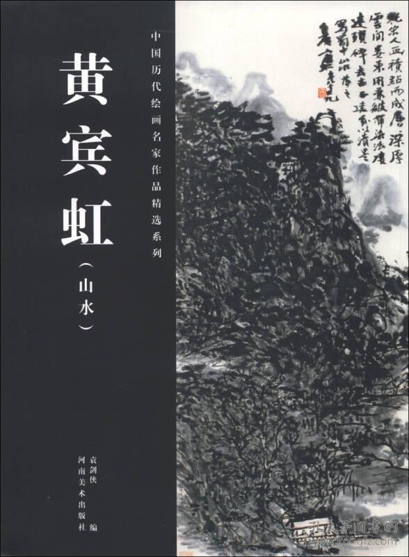 黄宾虹(山水)