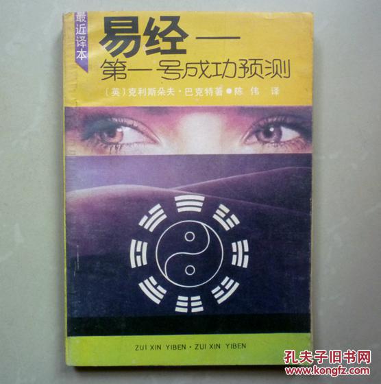 易经第一号成功预测