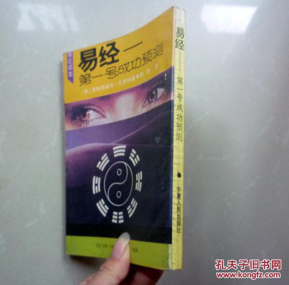 易经第一号成功预测