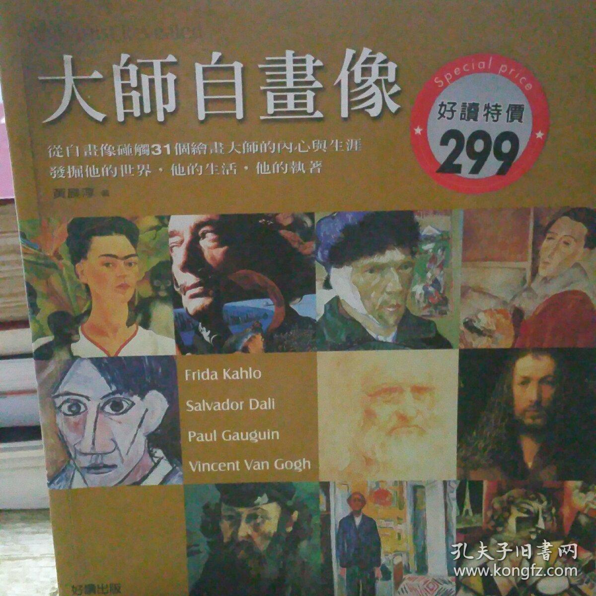 大師自畫像